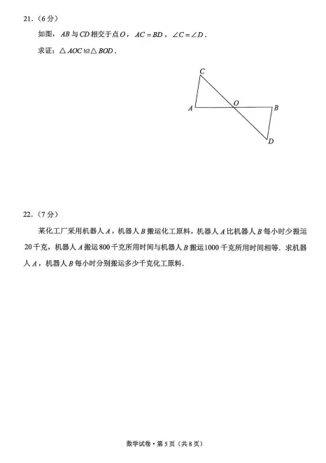 2013-2025年各省份中考(数学)真题试卷及参考答案(可下载电子版) 第42张