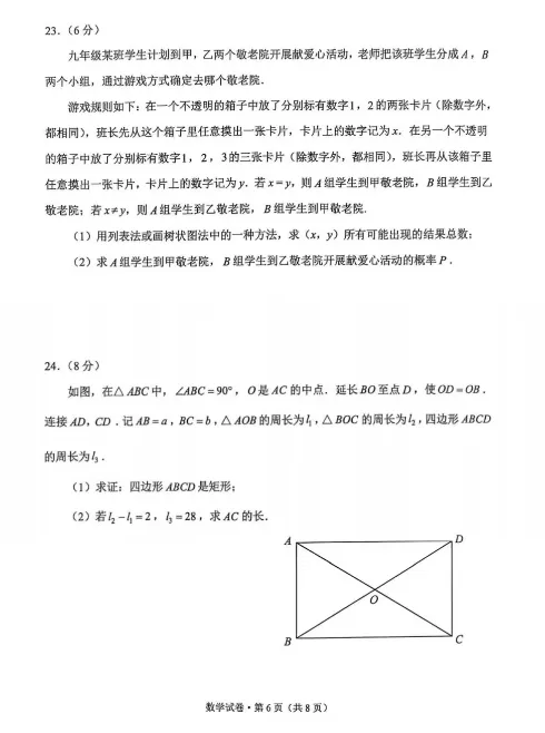 2013-2025年各省份中考(数学)真题试卷及参考答案(可下载电子版) 第43张