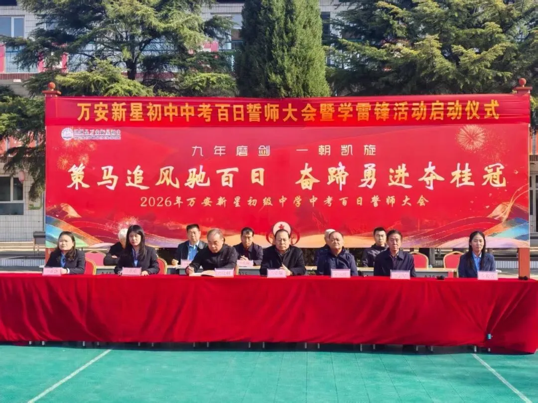 洪洞县万安新星初中举行中考百日誓师暨学雷锋活动启动仪式 第2张