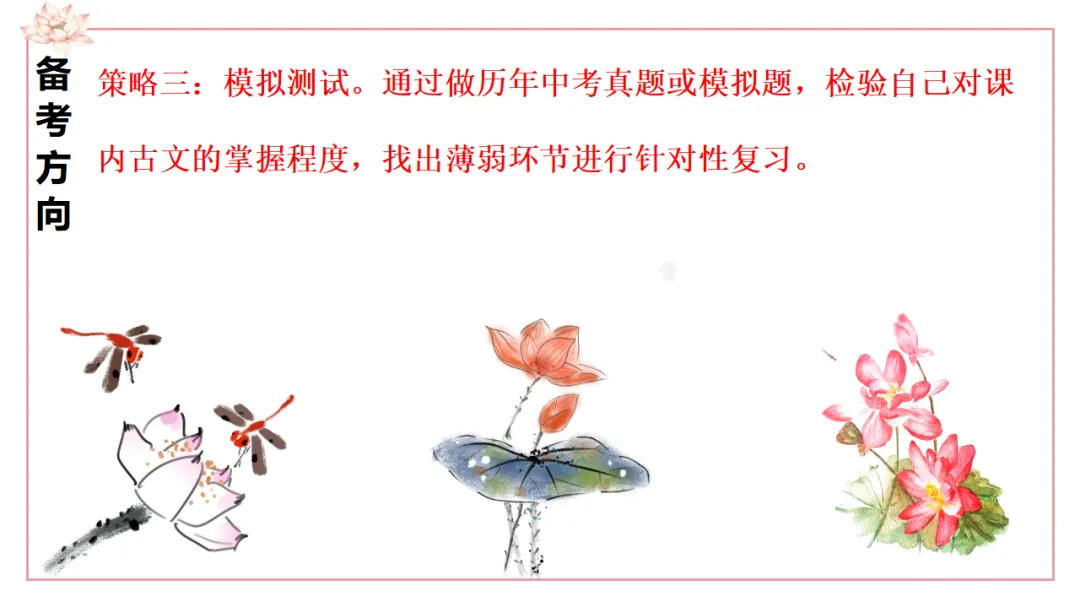 中考语文专题复习:文言文对比阅读备考策略ppt 第16张