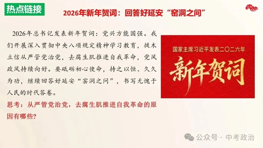 2026年中考道法五大板块复习课件(17个主题) 第16张 2026年中考道法五大板块复习课件(17个主题) 第16张