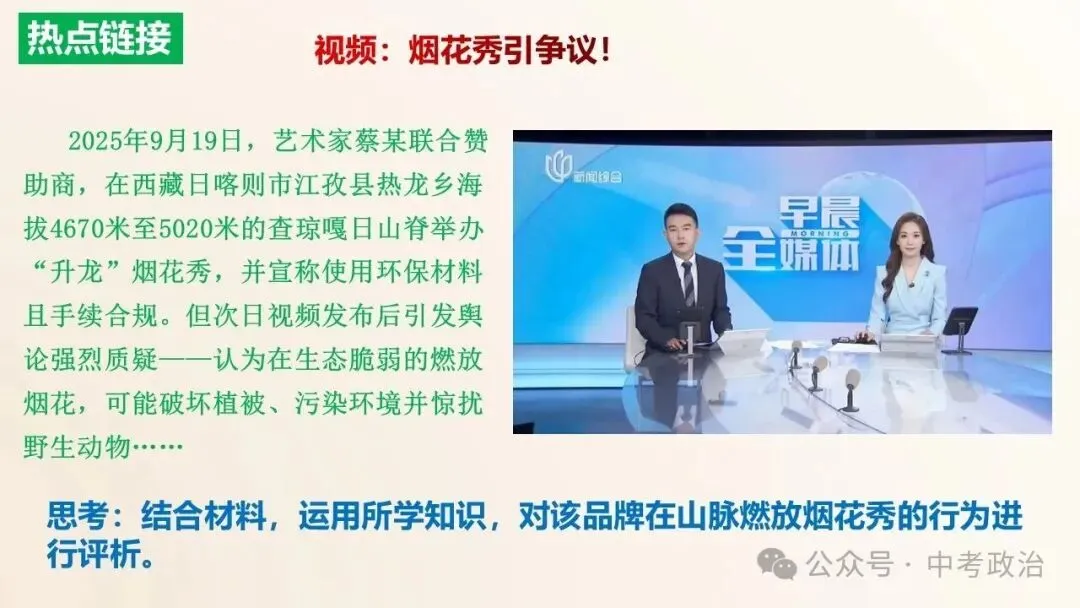 2026年中考道法五大板块复习课件(17个主题) 第17张 2026年中考道法五大板块复习课件(17个主题) 第17张