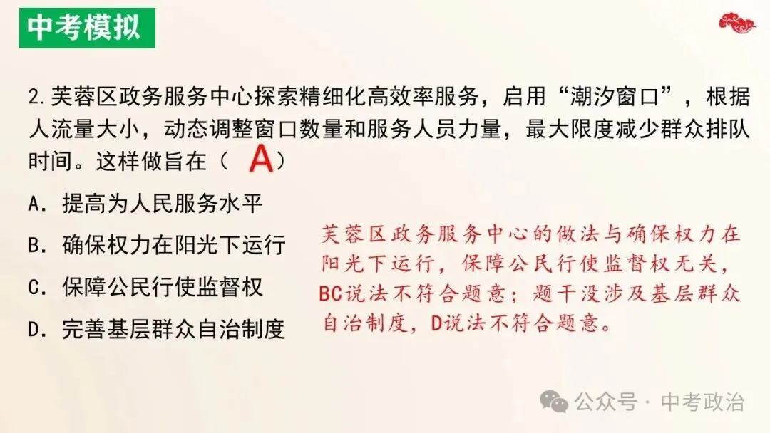 2026年中考道法五大板块复习课件(17个主题) 第30张 2026年中考道法五大板块复习课件(17个主题) 第30张
