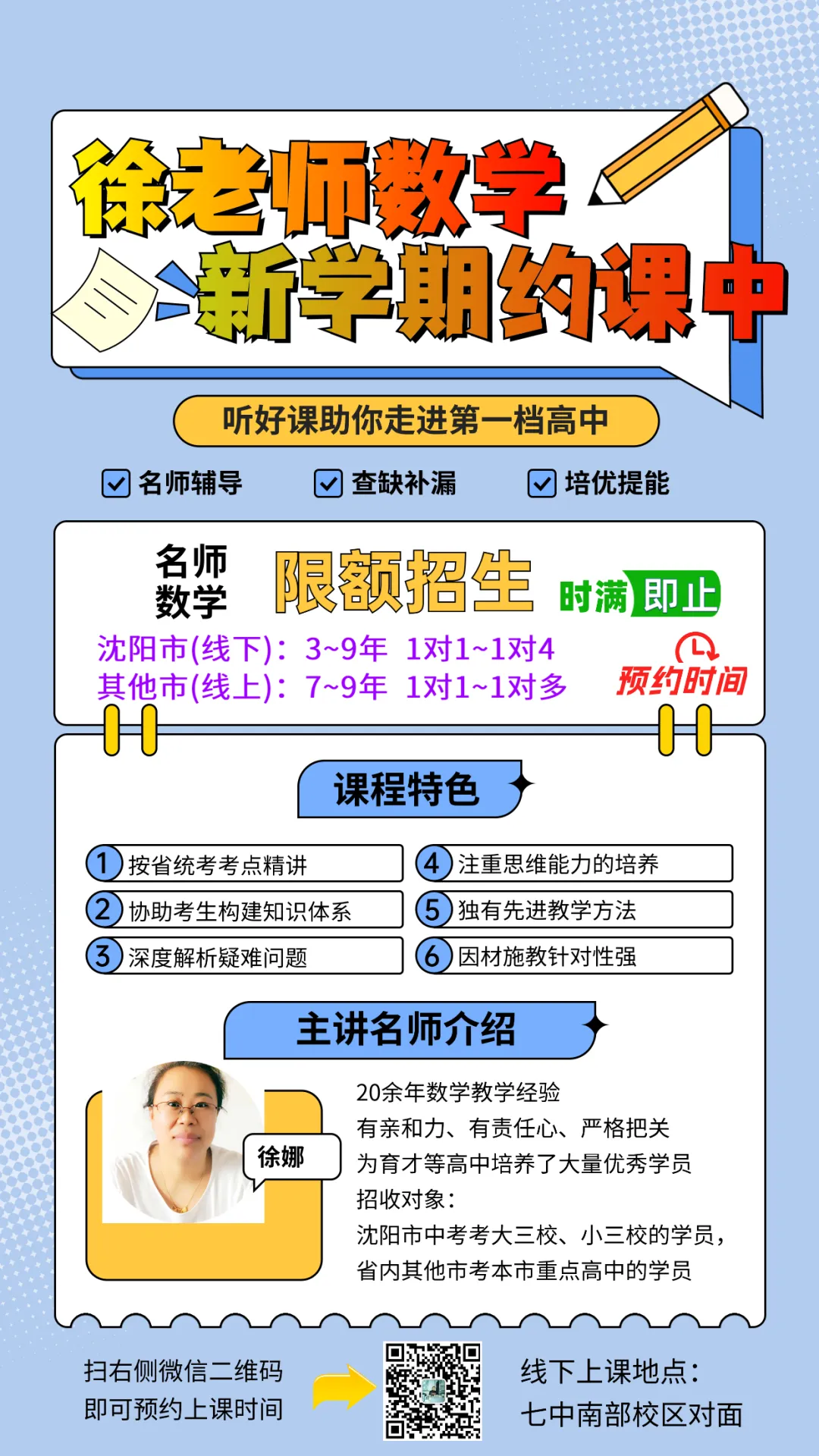 中考上岸大三校小三校的几个真相,早看早受益! 第7张