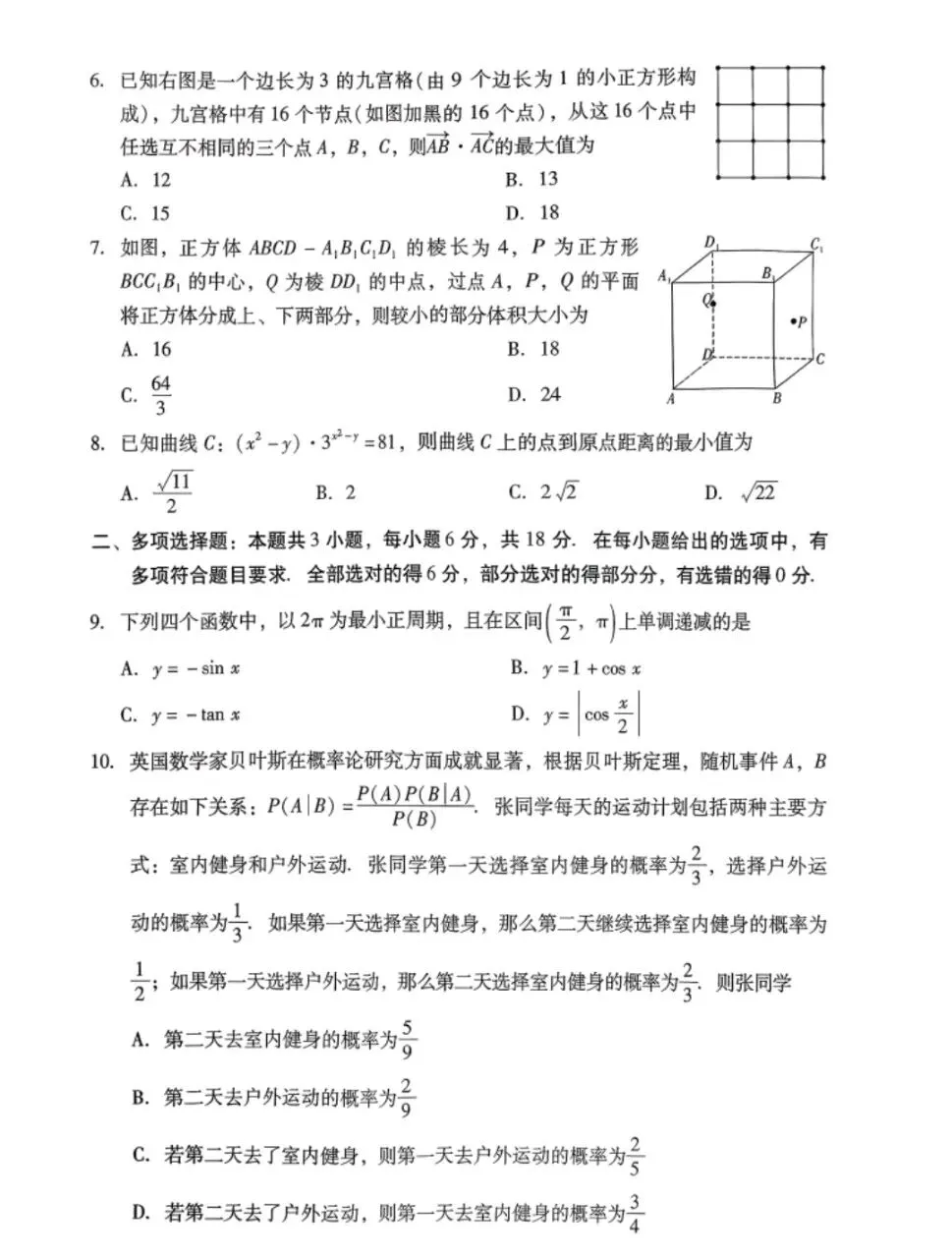 广东省2026年普通高等学校招生全国统一考试模拟测试(一)(广东一模) 数学物理英语语文历史试题卷+答案 第2张 广东省2026年普通高等学校招生全国统一考试模拟测试(一)(广东一模) 数学物理英语语文历史试题卷+答案 第2张