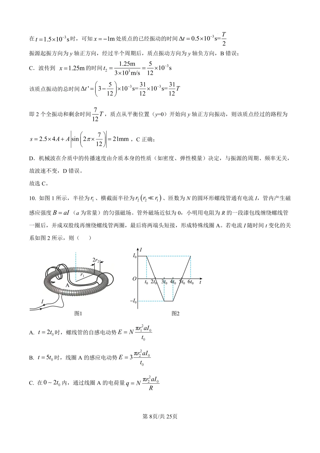 2026年1月浙江物理高考真题 第8张