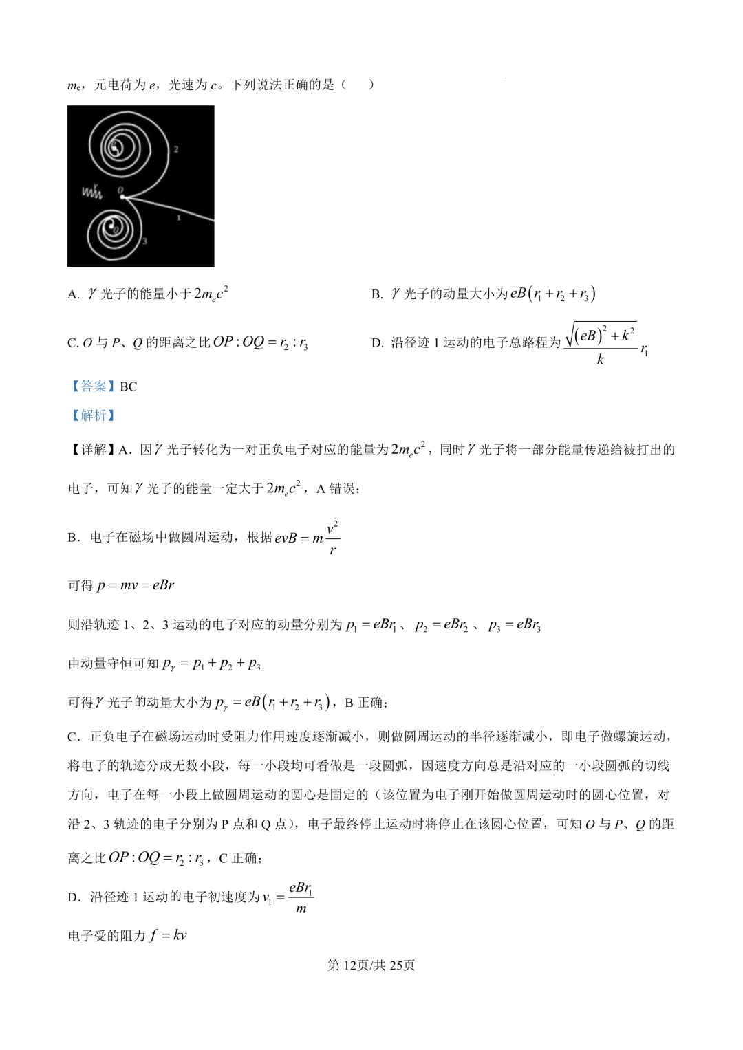 2026年1月浙江物理高考真题 第12张