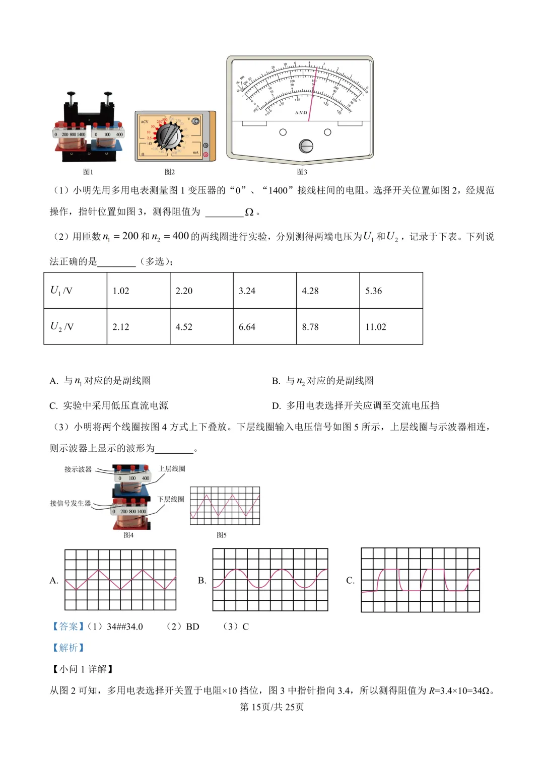 2026年1月浙江物理高考真题 第15张