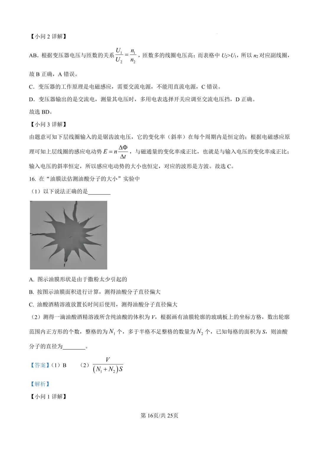 2026年1月浙江物理高考真题 第16张