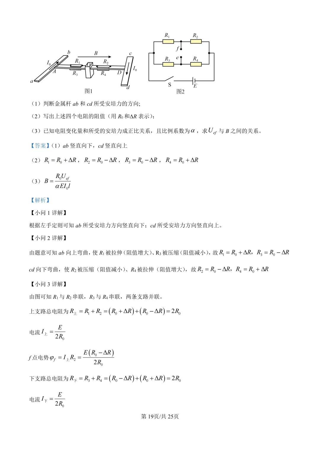 2026年1月浙江物理高考真题 第19张