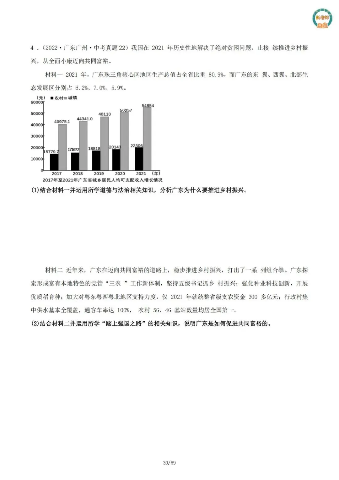【必刷】《广州中考政史五年真题分类专练》——部分经典真题配视频讲解 第10张