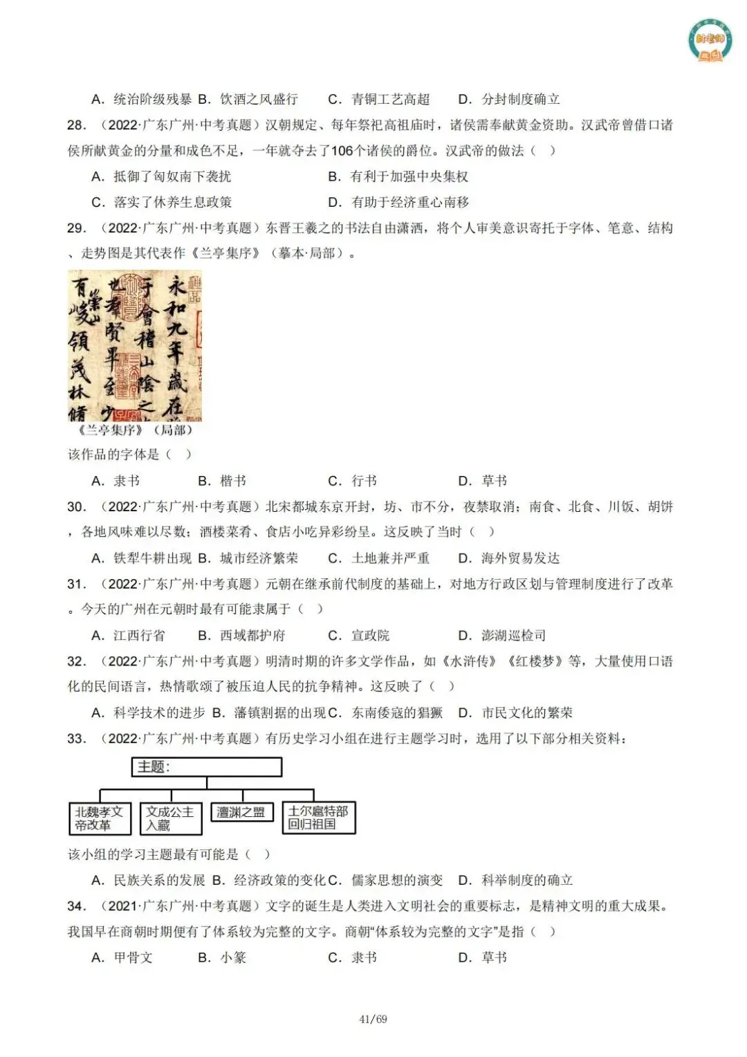 【必刷】《广州中考政史五年真题分类专练》——部分经典真题配视频讲解 第14张