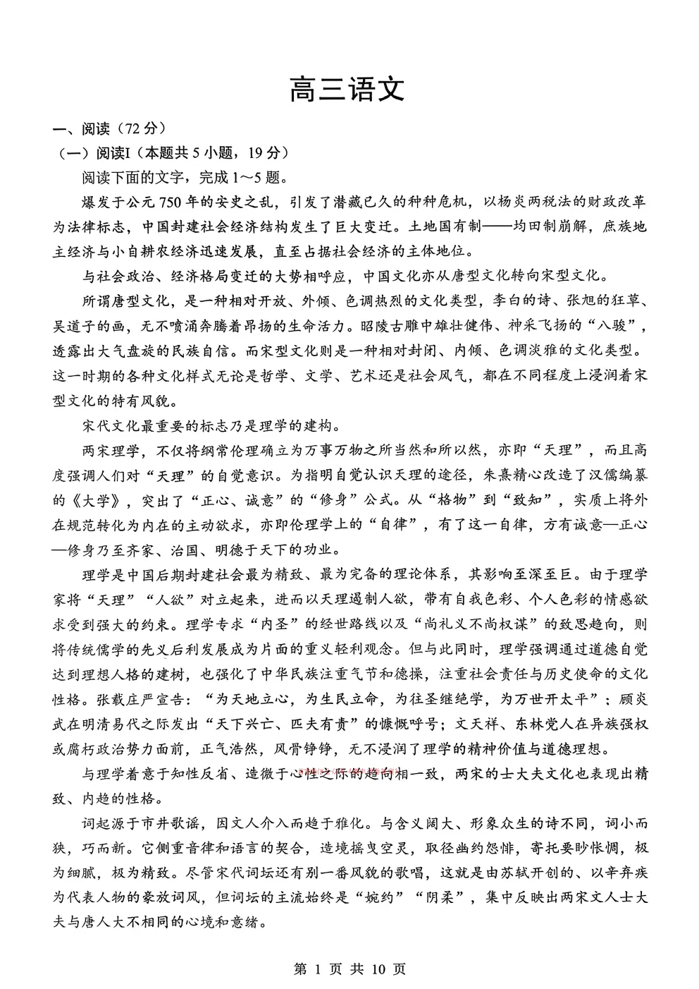 楚天协作体2026年高三3月模拟考试答案 第1张