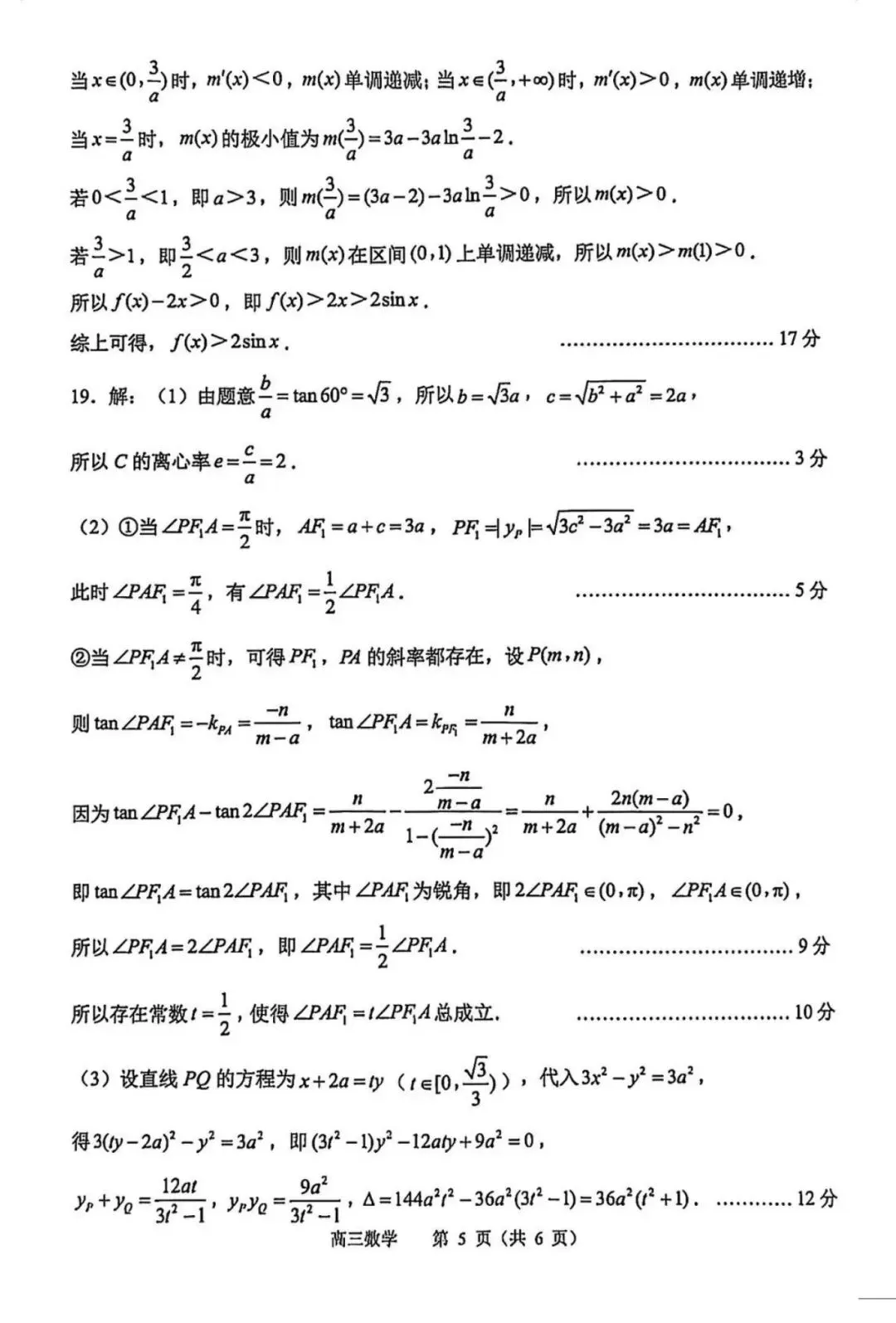 苏锡常镇四市2026年高三3月调研数学试卷 第9张