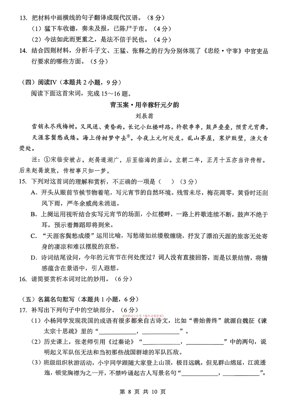楚天协作体2026年高三3月模拟考试答案 第8张