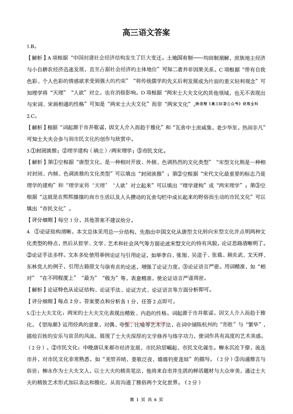 楚天协作体2026年高三3月模拟考试答案 第11张