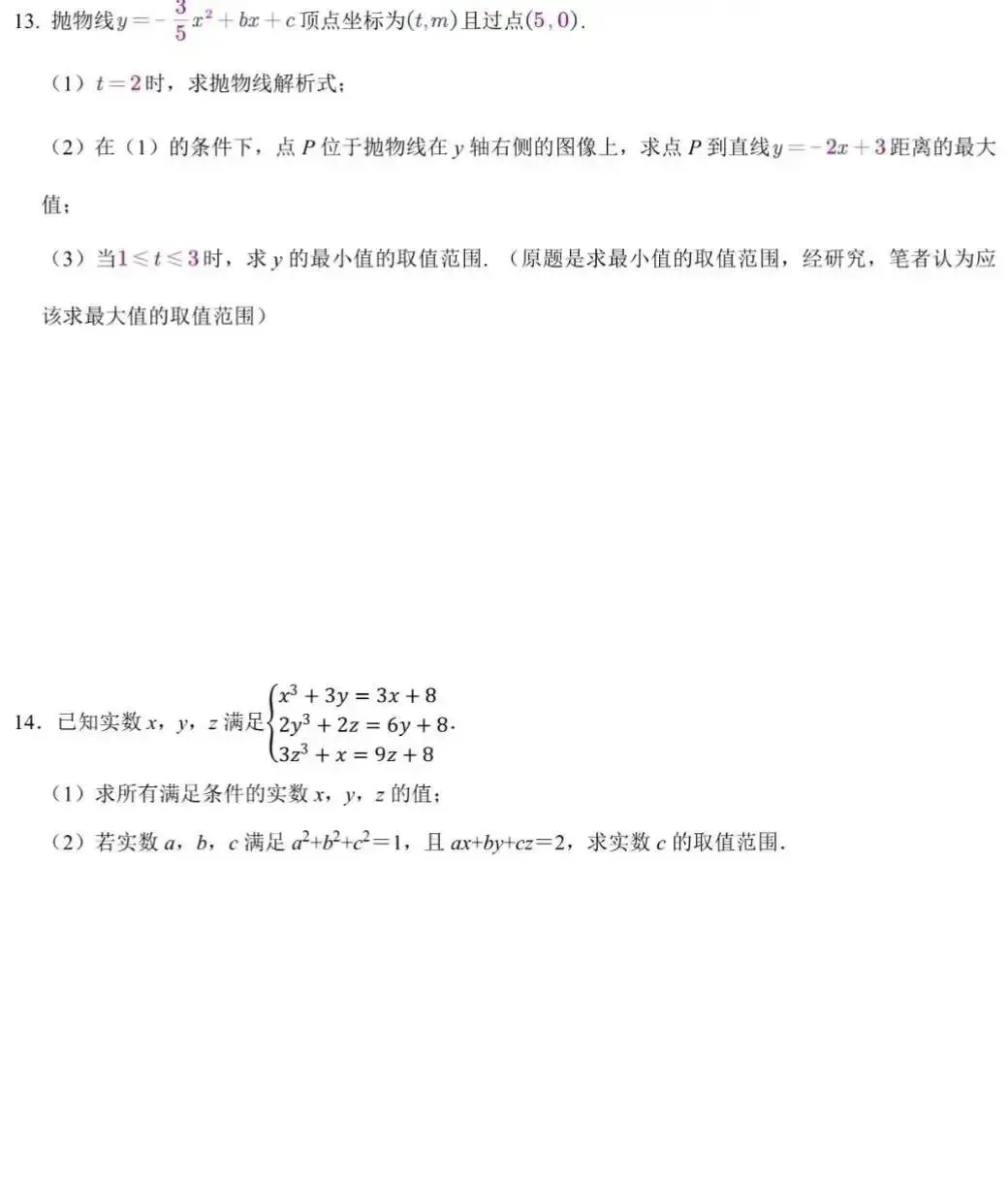 杭州高级中学提前招生数学试卷及答案 第6张