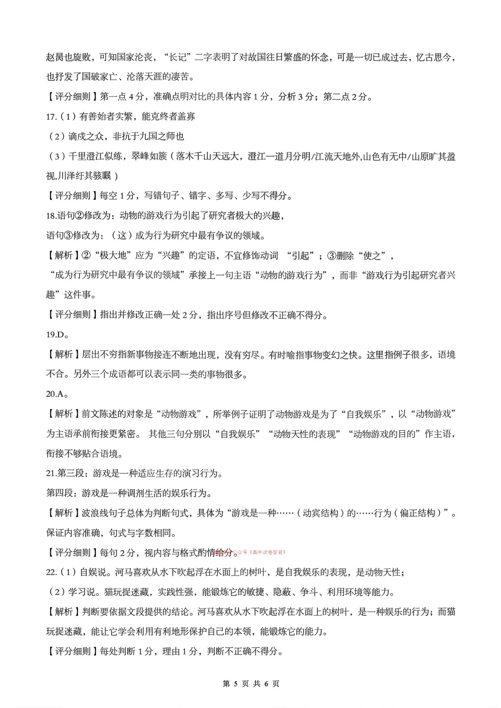 楚天协作体2026年高三3月模拟考试答案 第15张