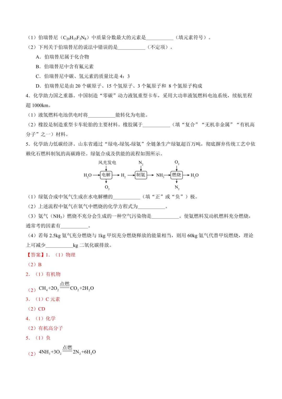 2026年上海中考第一次模拟卷(语数英物化道法历史跨学科) 第3张