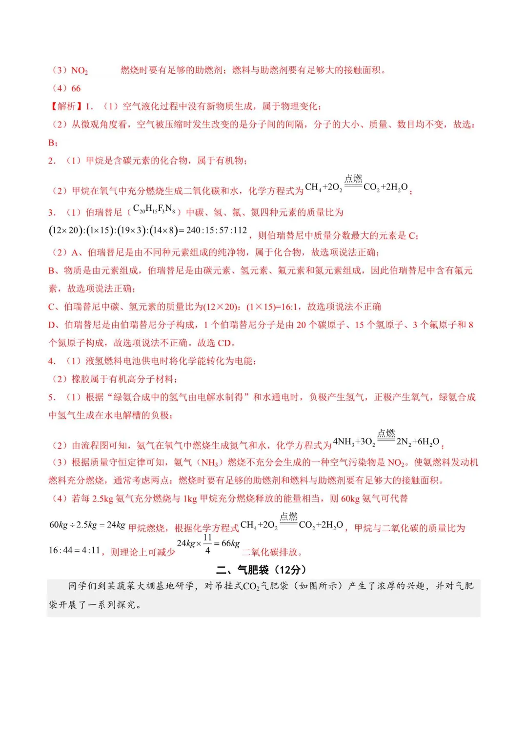 2026年上海中考第一次模拟卷(语数英物化道法历史跨学科) 第4张