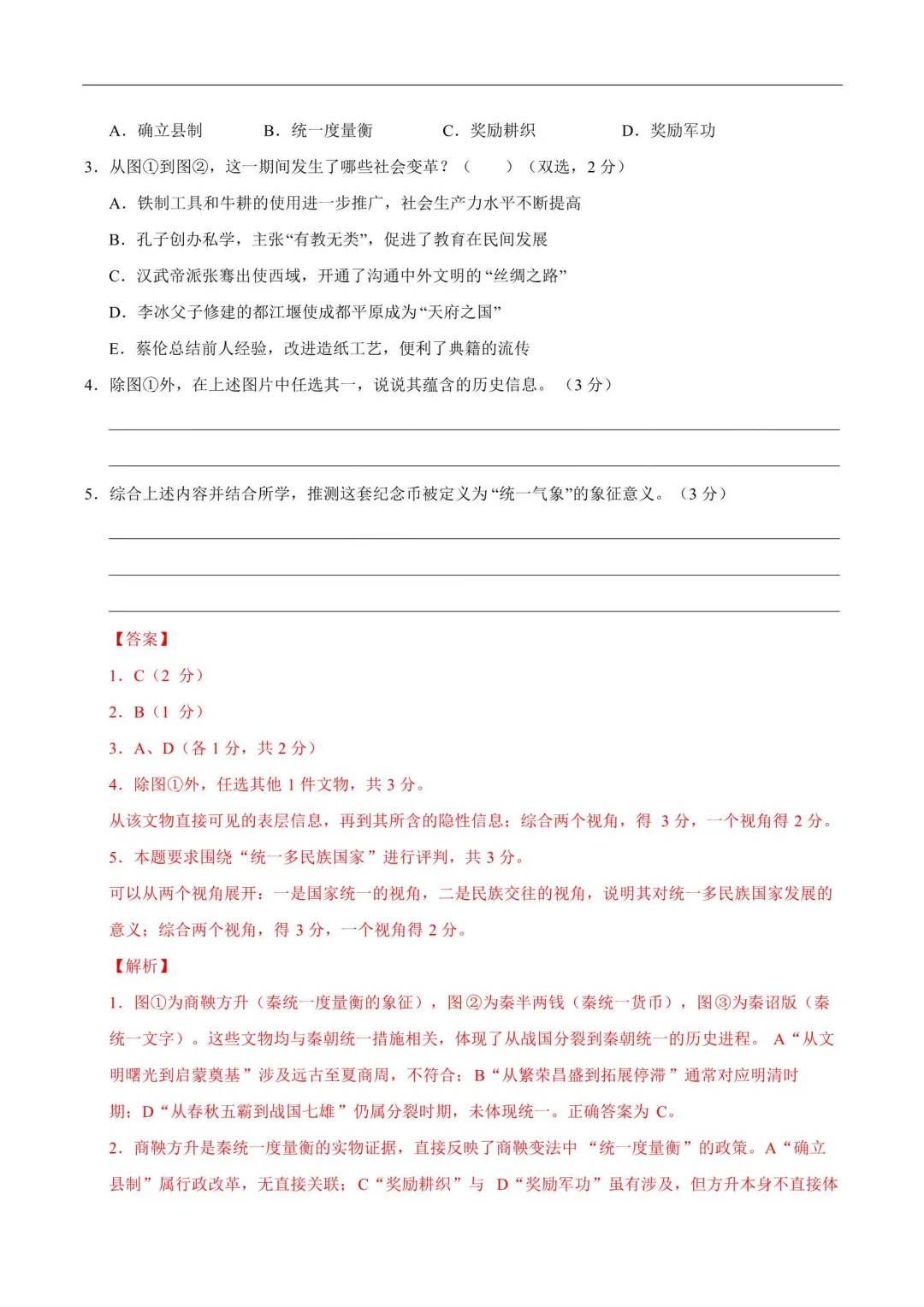 2026年上海中考第一次模拟卷(语数英物化道法历史跨学科) 第6张