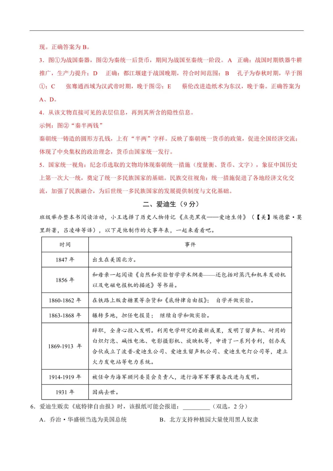 2026年上海中考第一次模拟卷(语数英物化道法历史跨学科) 第7张