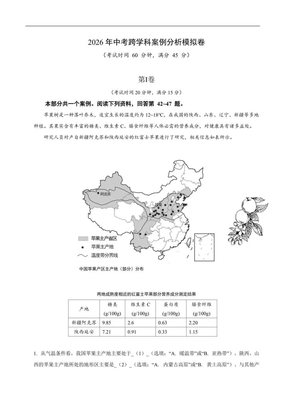 2026年上海中考第一次模拟卷(语数英物化道法历史跨学科) 第8张