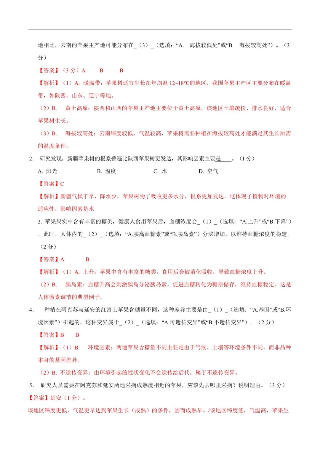 2026年上海中考第一次模拟卷(语数英物化道法历史跨学科) 第9张