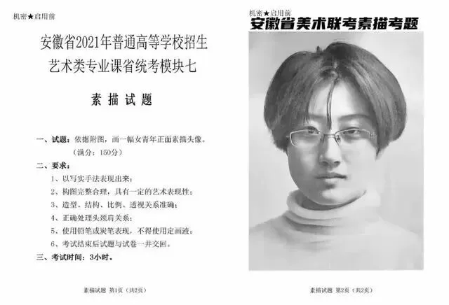 联考倒计时丨2021年安徽美术统考真题出炉. 第6张