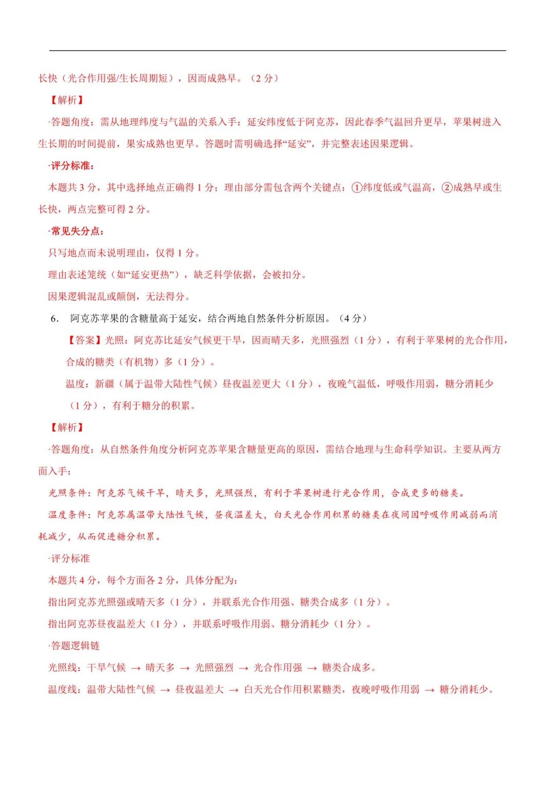 2026年上海中考第一次模拟卷(语数英物化道法历史跨学科) 第10张