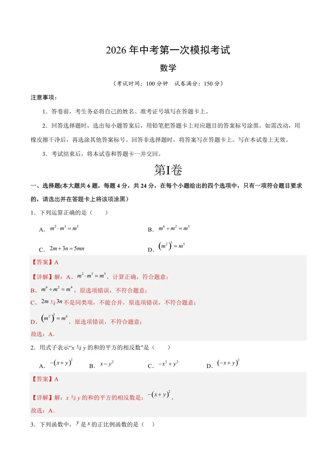 2026年上海中考第一次模拟卷(语数英物化道法历史跨学科) 第11张
