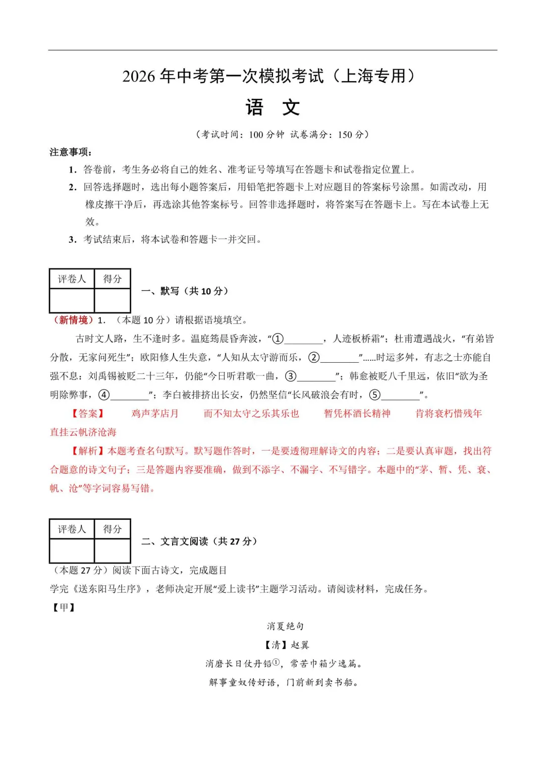 2026年上海中考第一次模拟卷(语数英物化道法历史跨学科) 第17张