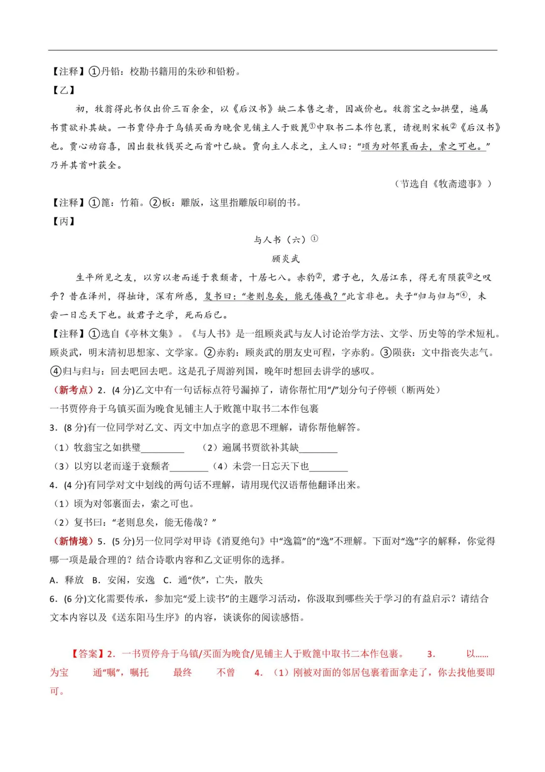 2026年上海中考第一次模拟卷(语数英物化道法历史跨学科) 第18张
