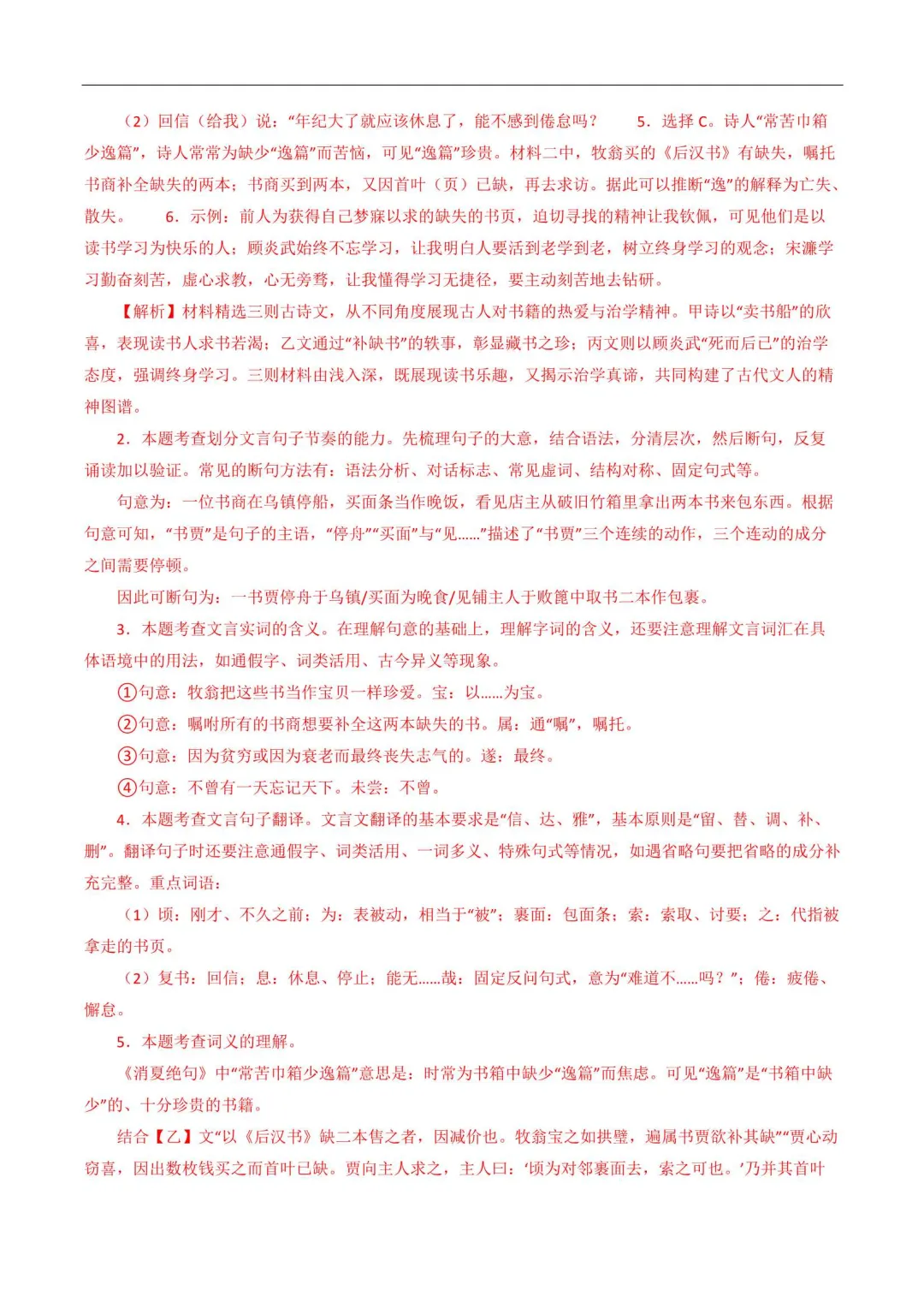 2026年上海中考第一次模拟卷(语数英物化道法历史跨学科) 第19张