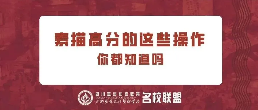 联考倒计时丨2021年安徽美术统考真题出炉. 第39张