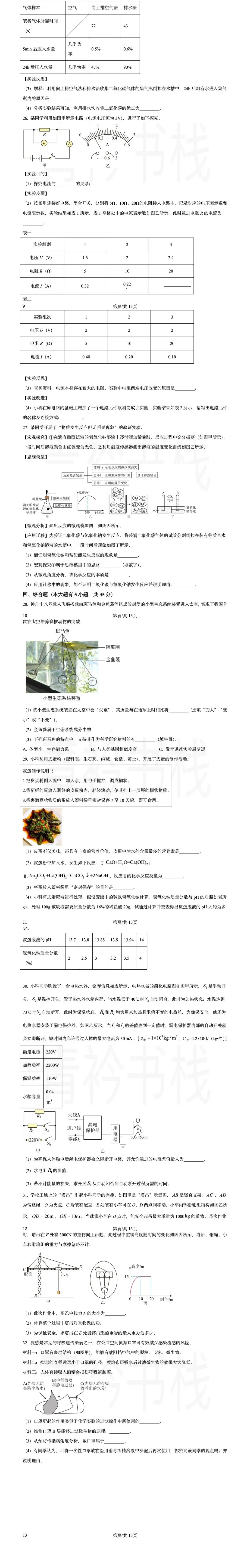 2025年浙江省“山海联盟”初中学业水平考试模拟卷(一) 科学试题卷 第4张