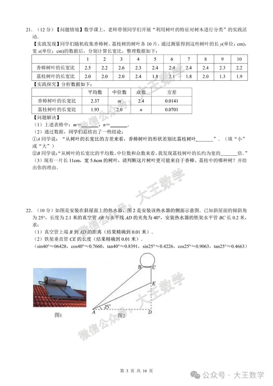 2025年江苏省连云港市灌南县中考数学一模试卷+答案 第4张