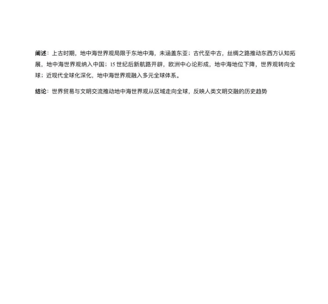 江苏省2026年苏锡常镇一模历史试卷和参考答案 第8张