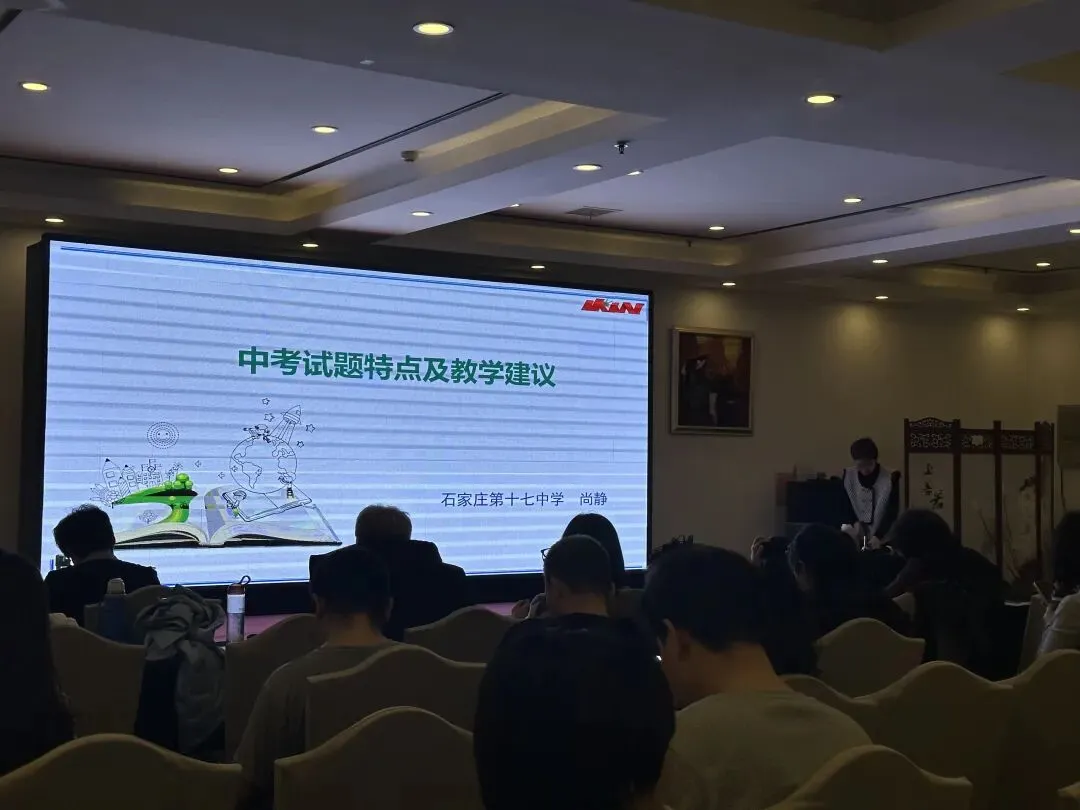 精准把脉中考,蓄力护航成长——石家庄市长安区华文学校组织教师参加河北省命题趋势研讨会 第4张