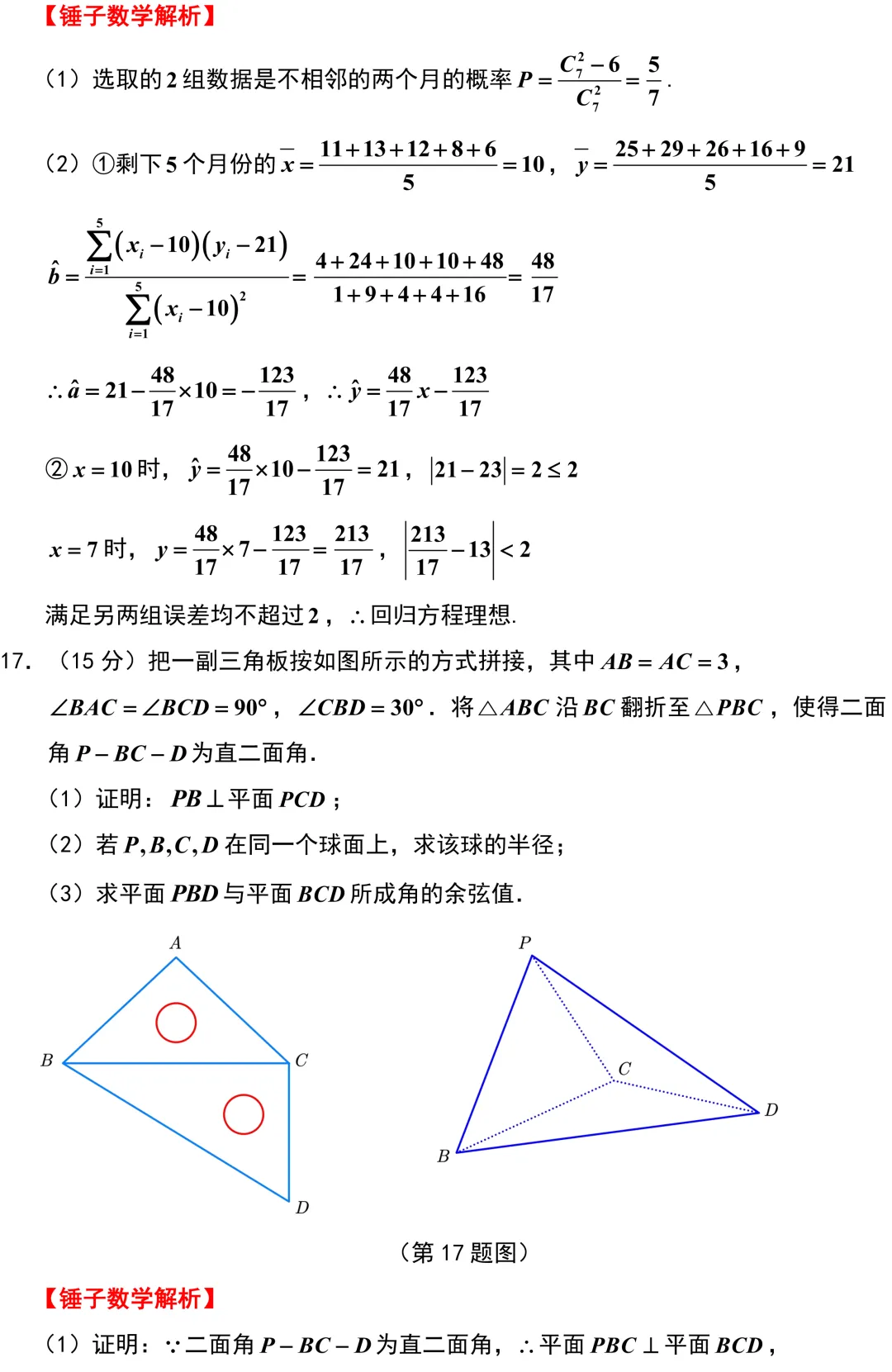 2026届苏锡常镇高三数学3月调研试卷解析版 第13张