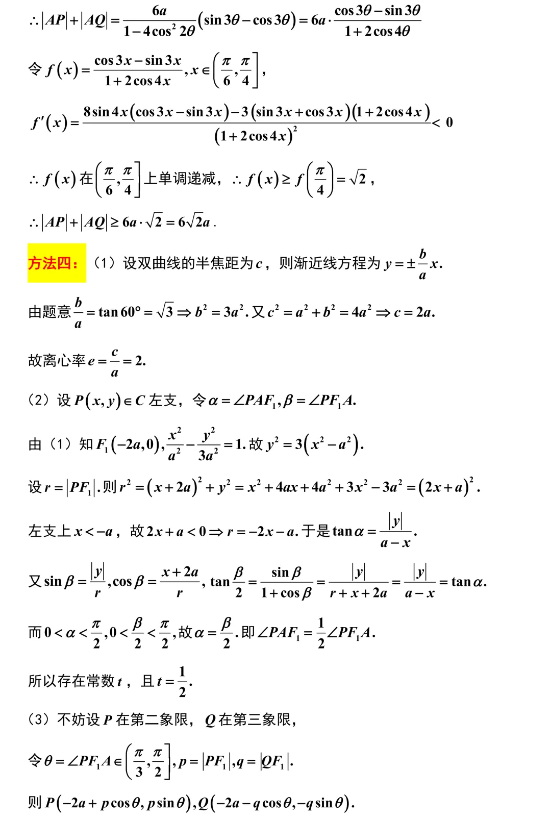 2026届苏锡常镇高三数学3月调研试卷解析版 第25张