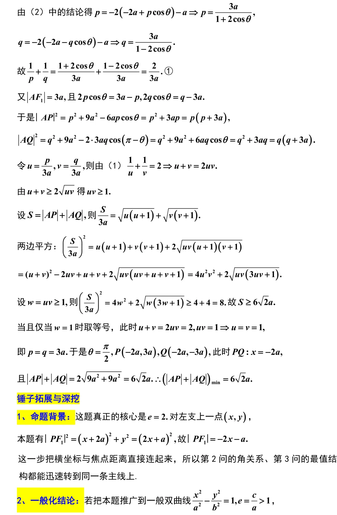 2026届苏锡常镇高三数学3月调研试卷解析版 第26张