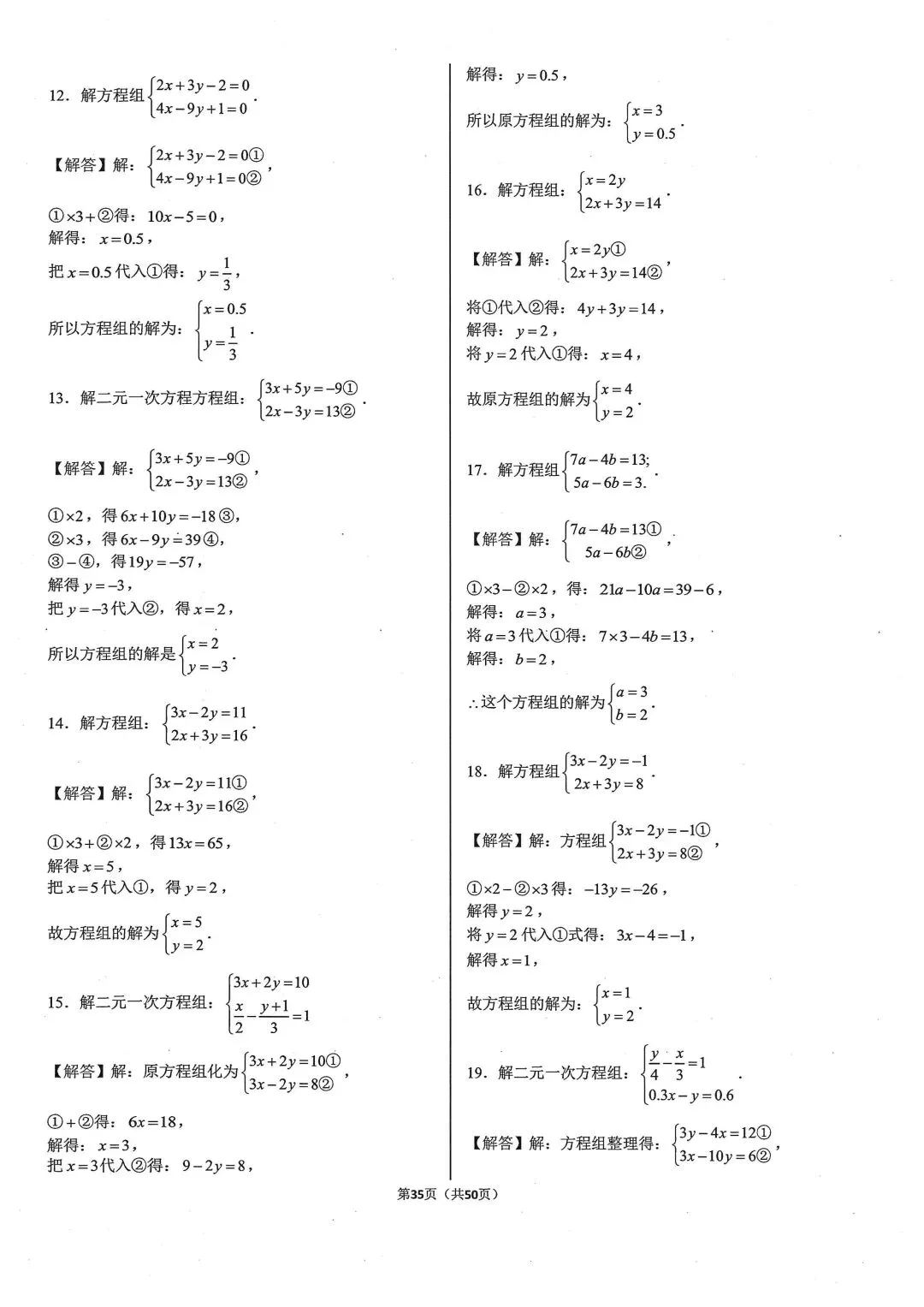 中考基础计算专项类型8:解方程组 第6张