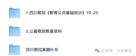 四川教招真题及答案教师招聘《教育公共基础知识》真题试卷电子版2019-2025 第2张