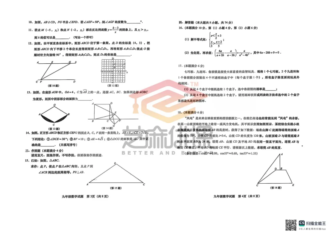 2025四区联考一模数学试卷(含评分标准) 第5张 2025四区联考一模数学试卷(含评分标准) 第5张
