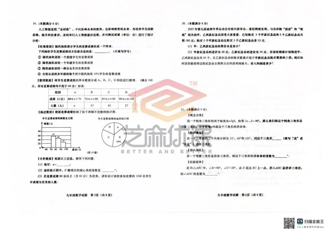 2025四区联考一模数学试卷(含评分标准) 第6张 2025四区联考一模数学试卷(含评分标准) 第6张
