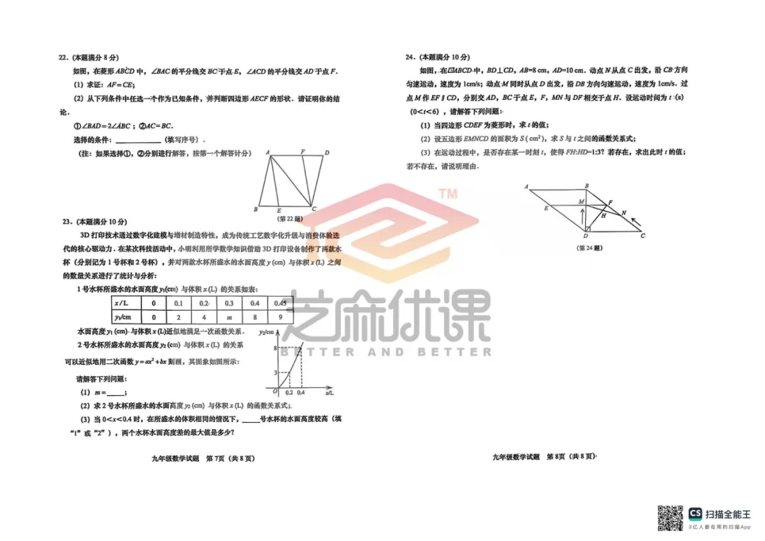 2025四区联考一模数学试卷(含评分标准) 第7张 2025四区联考一模数学试卷(含评分标准) 第7张