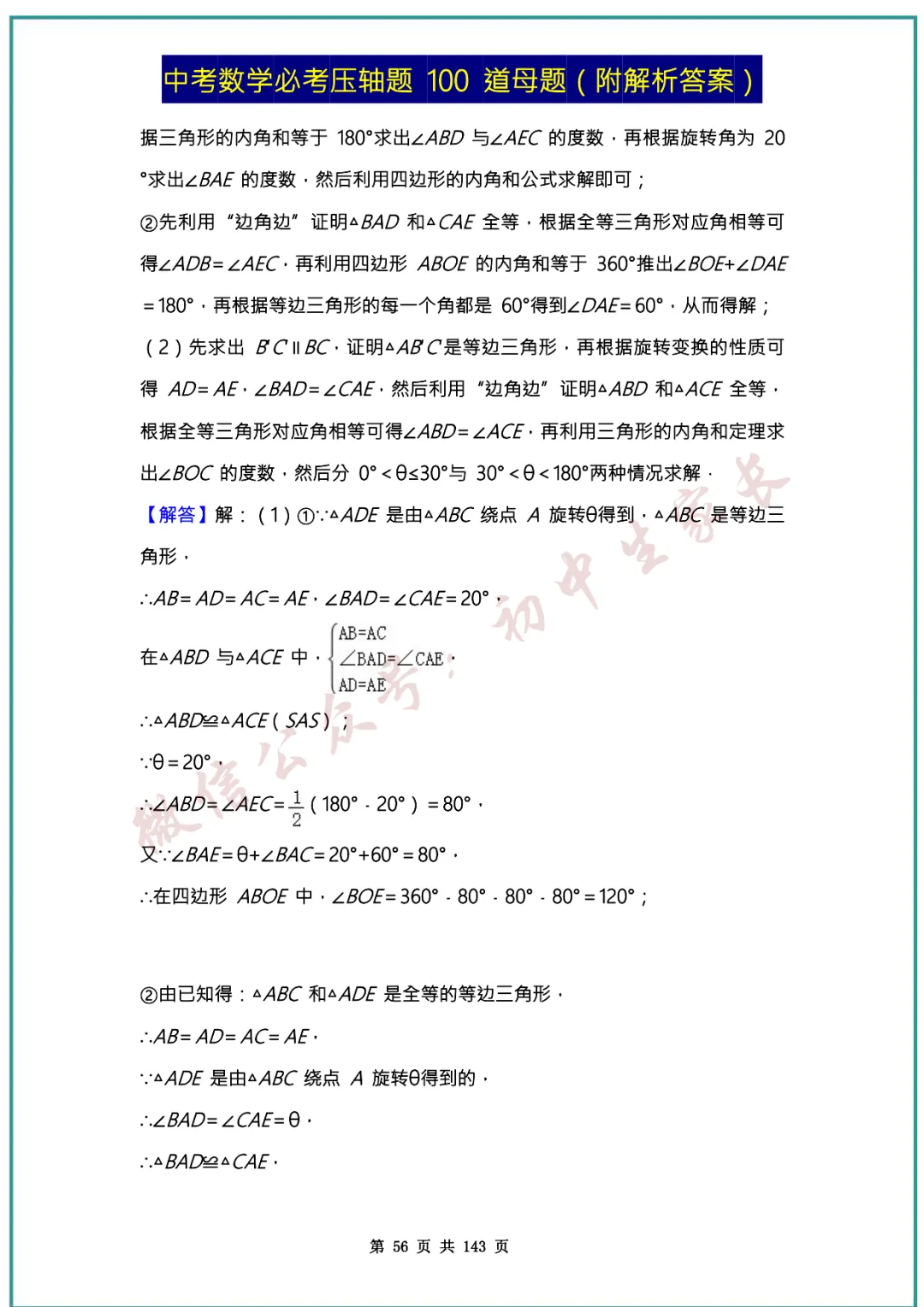 2026中考数学必考压轴题100道母题(含答案解析)共143页,考前必刷!-第55张图片-四季读书网 2026中考数学必考压轴题100道母题(含答案解析)共143页,考前必刷!-第55张图片-四季读书网