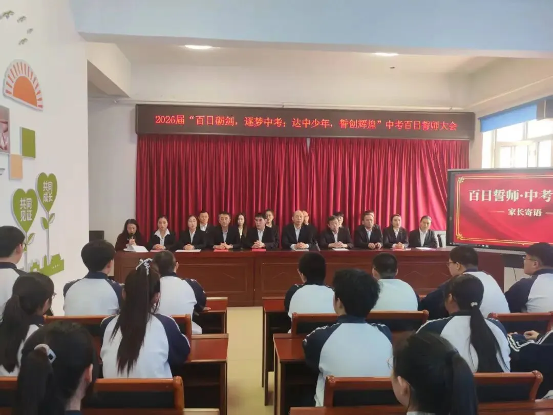 百日砺剑 逐梦中考 达中少年 誓创辉煌—达族中学中考百日誓师大会 第5张 百日砺剑 逐梦中考 达中少年 誓创辉煌—达族中学中考百日誓师大会 第5张