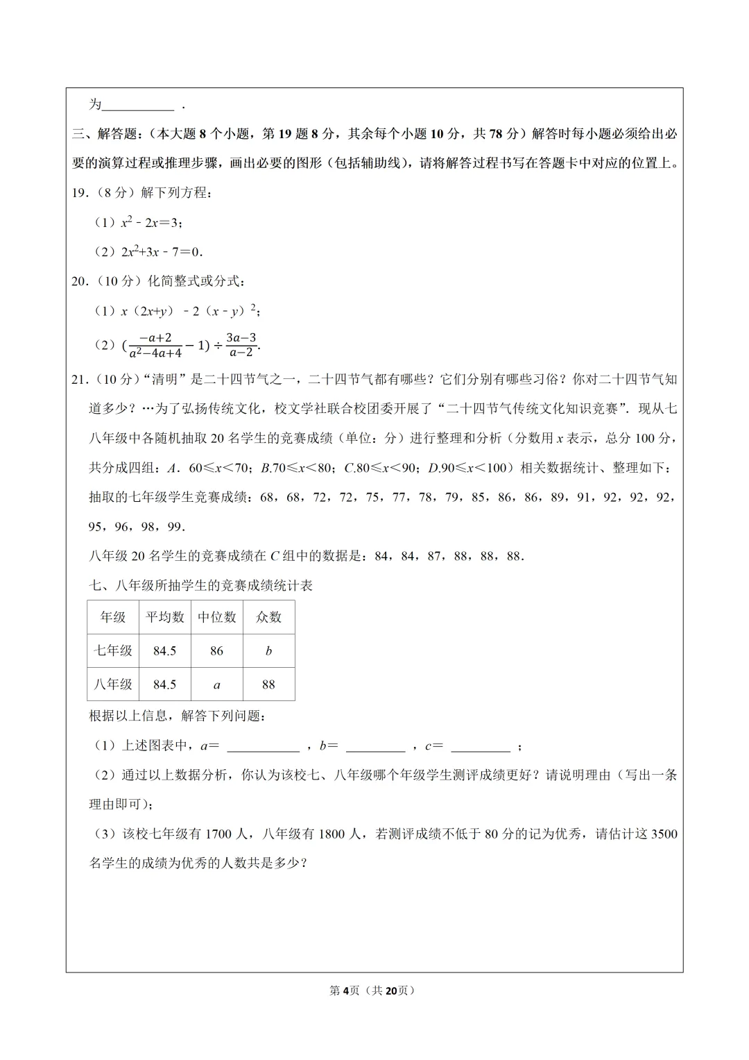 2026年人教版八年级(下)期中数学试卷可下载 第5张